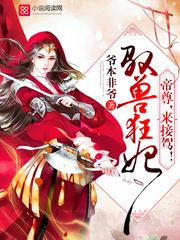 重生校园:天下男神皆炉鼎