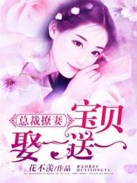 金主的横刀夺爱:抢来的新娘