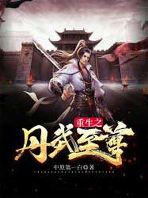 重生之主宰时空