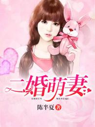 蜜汁娇妻:亿万男神宠上瘾
