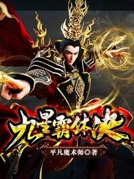 神级特工系统