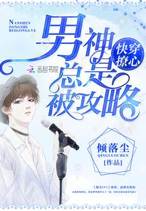 恶魔校草缠上身:吻安,公主殿下