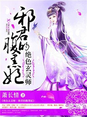 继承者归来:我家校草是女生
