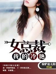 帝少心尖宠:宝贝,哪里逃