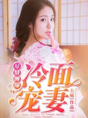 大唐倾世宠妃