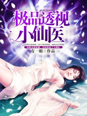 合租医仙