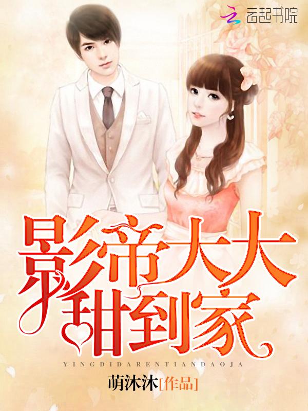 隐婚蜜爱:偏执老公宠上瘾