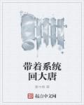 傲娇BOSS太难缠:宝贝别害羞