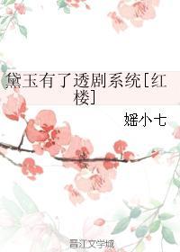 求真