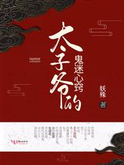 律政娇妻:墨少,你被捕了!