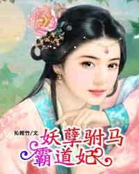 废材小姐,天才魔法师