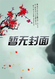 末世之魔王女友