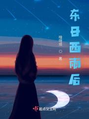 东日西雨后