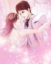 尊上独宠：田园冷妻不好追