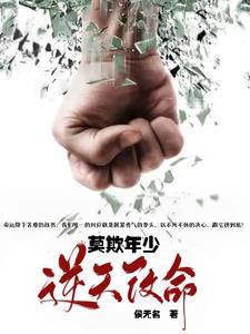 穷小子逆天命