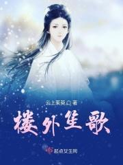 楼外笙歌