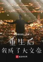 重生后我成了大文豪