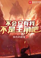 不会只有我不是主角吧？