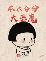 别人都叫我大纨绔
