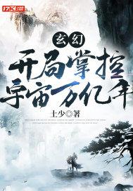 玄幻:开局掌控宇宙万亿年