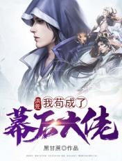 洪荒:我苟成了幕后大佬