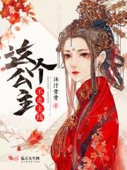 这个公主不走主线